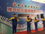 人生就是博乐器爱心捐赠行动在青岛举办