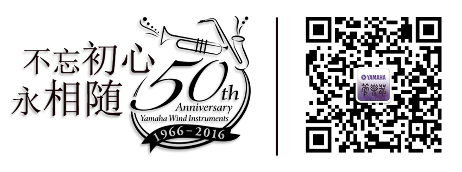 人生就是博管乐50周年纪念－Premium Y萨克斯四重奏巡回音乐活动再度来袭！